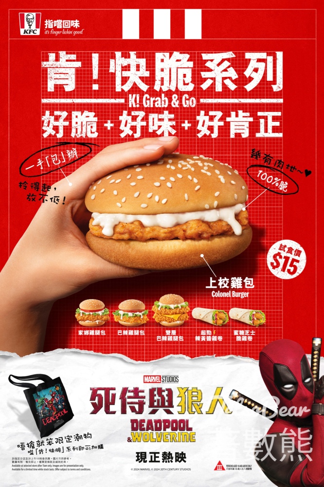 KFC 免費派發 14,000份 家鄉雞腿包 - Jetso Bear