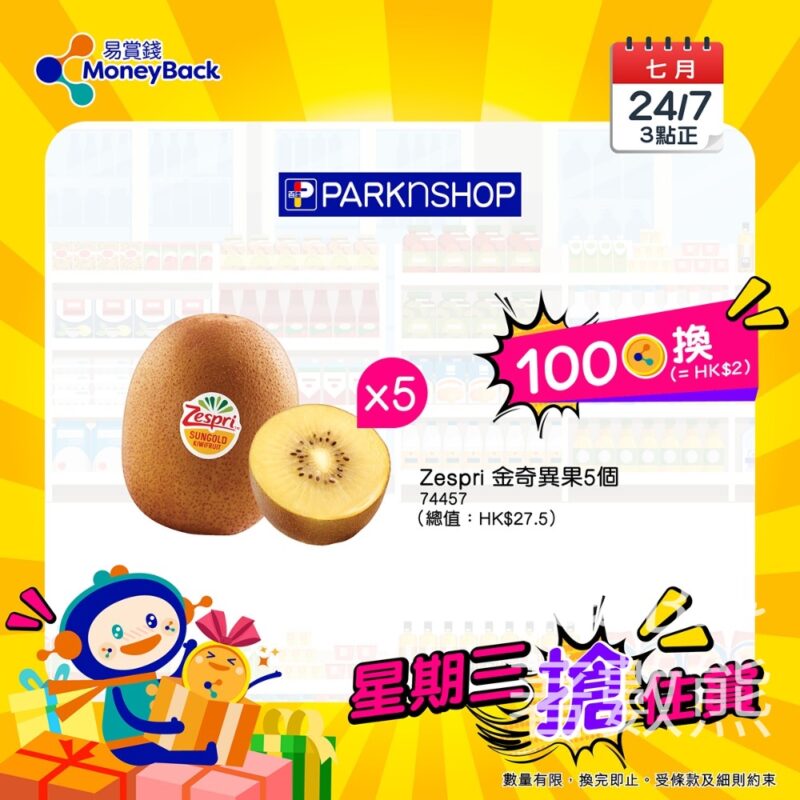 MoneyBack 易賞錢 100積分 換領Zespri Gold 金奇異果5個 - Jetso Bear