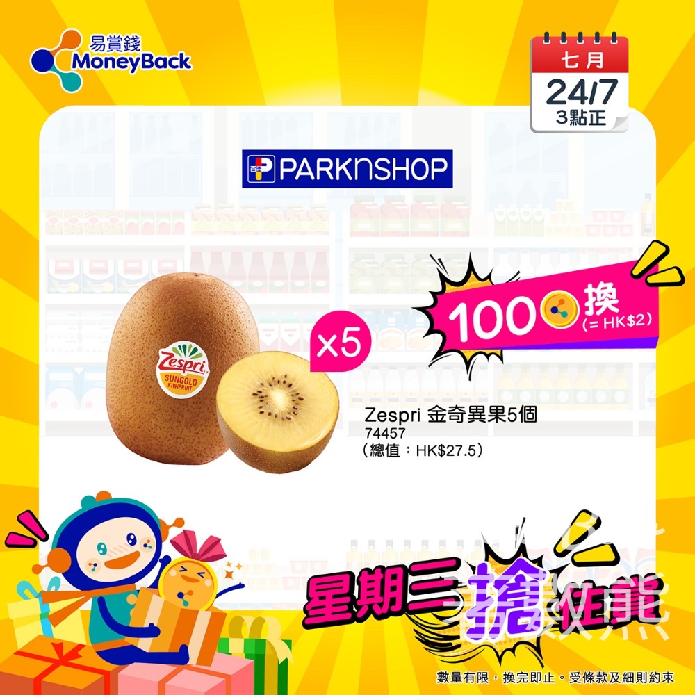 MoneyBack 易賞錢 100積分 換領Zespri Gold 金奇異果5個 - Jetso Bear