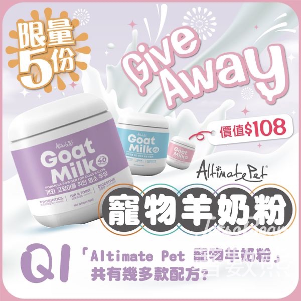 Pet Line 寵寵線 #有獎遊戲 送Altimate Pet 寵物營養羊奶粉 - Jetso Bear