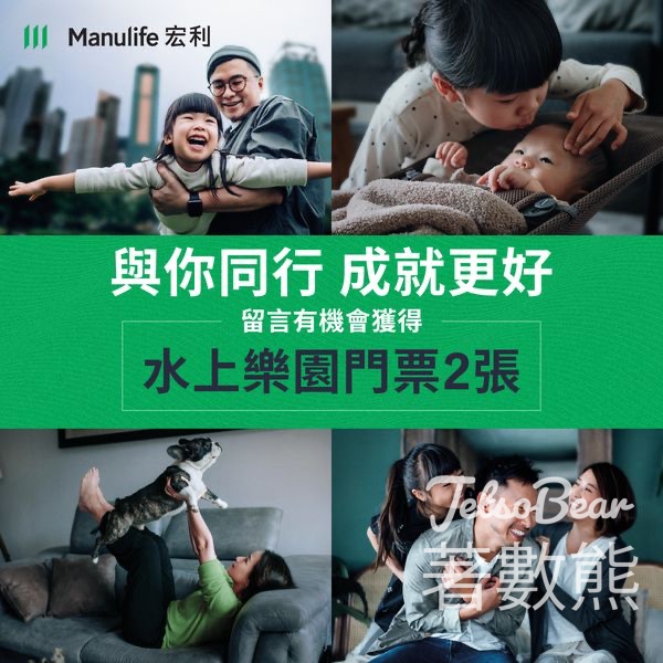 Manulife #有獎遊戲 送香港海洋公園水上樂園門票 - Jetso Bear