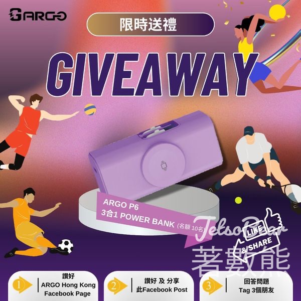 ARGO #有獎遊戲 送ARGO-P6 3合1 Power Bank - Jetso Bear