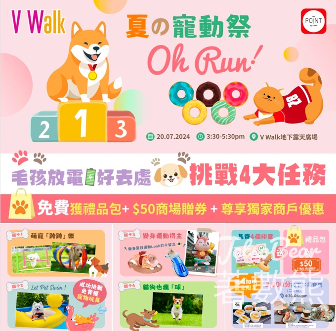V Walk 夏寵動祭Oh Run! 免費換領禮品包 - Jetso Bear