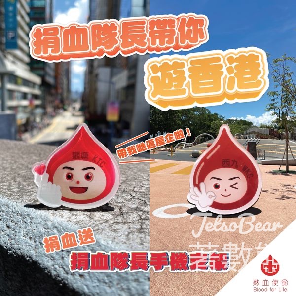 香港紅十字會 成功捐血 送捐血隊長Captain BLOOD手機支架 - Jetso Bear