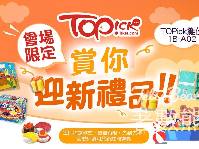 2024書展限定 TOPick送豐富迎新禮品 - Jetso Bear