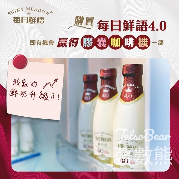 Mengniu 每日鮮語 #有獎遊戲 送膠囊咖啡機 - Jetso Bear