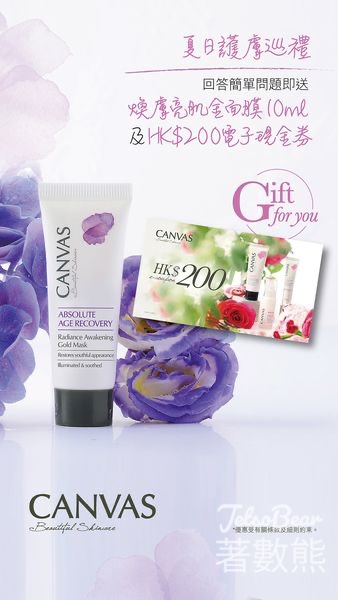Canvas 夏日護膚巡禮 送煥膚亮肌金面膜10ml - Jetso Bear