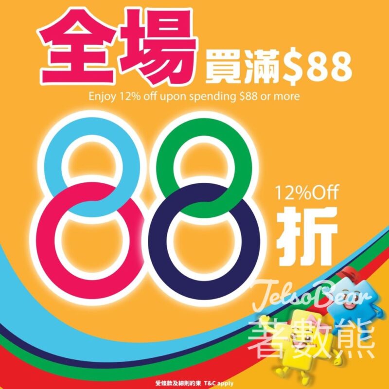 日本城 買滿$88即享88折 - Jetso Bear
