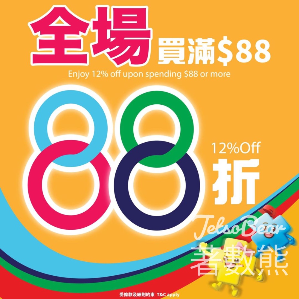日本城 買滿$88即享88折 - Jetso Bear