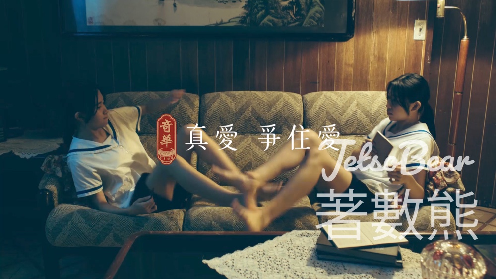 奇華 #有獎遊戲 送迷你至尊蛋黃金黃蓮蓉月及迷你無花果果仁月餅禮盒 - Jetso Bear