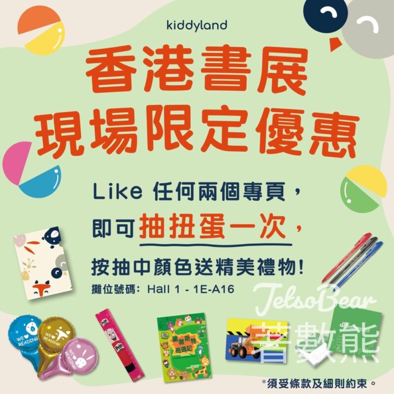 香港書展 Kiddyland 扭蛋贏取精美禮物 - Jetso Bear