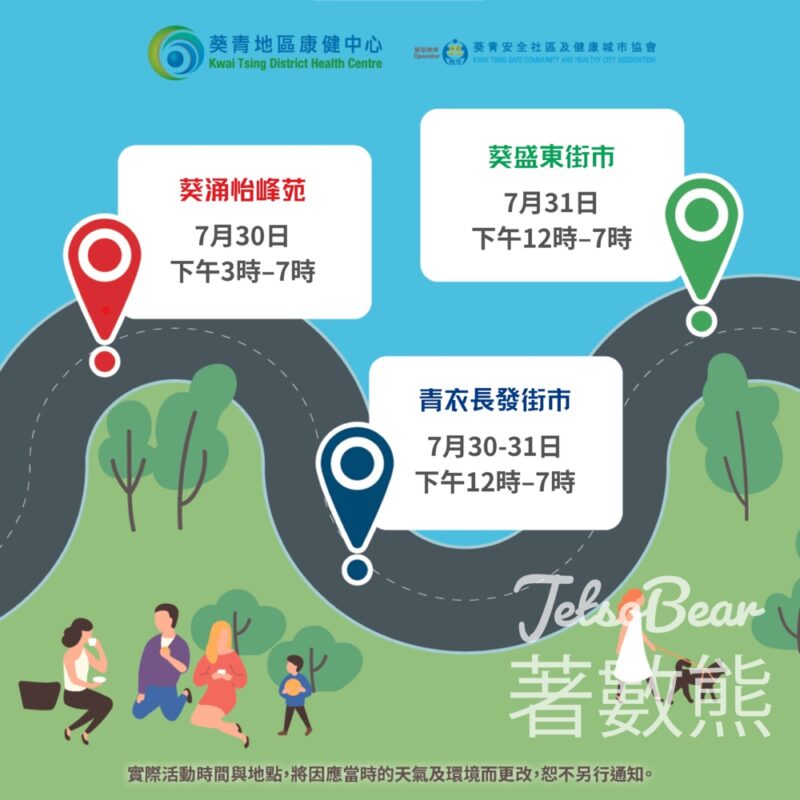 葵青地區康健中心 健康服務站 送精美禮品 - Jetso Bear