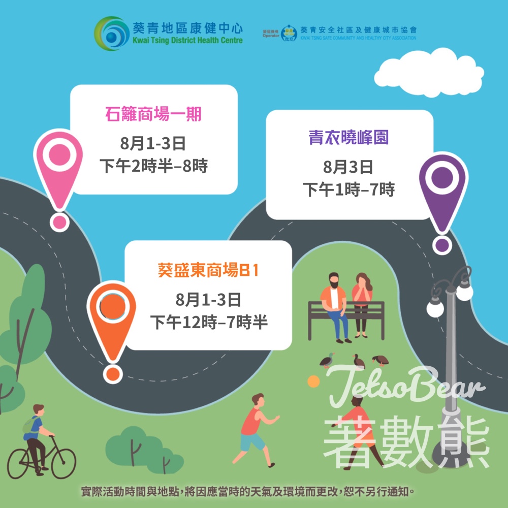 葵青地區康健中心 健康服務站 送精美禮品 - Jetso Bear