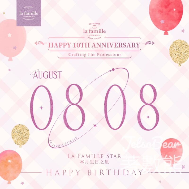 La Famille 8月8日生日之星 免費領取 戚風小蛋糕 - Jetso Bear