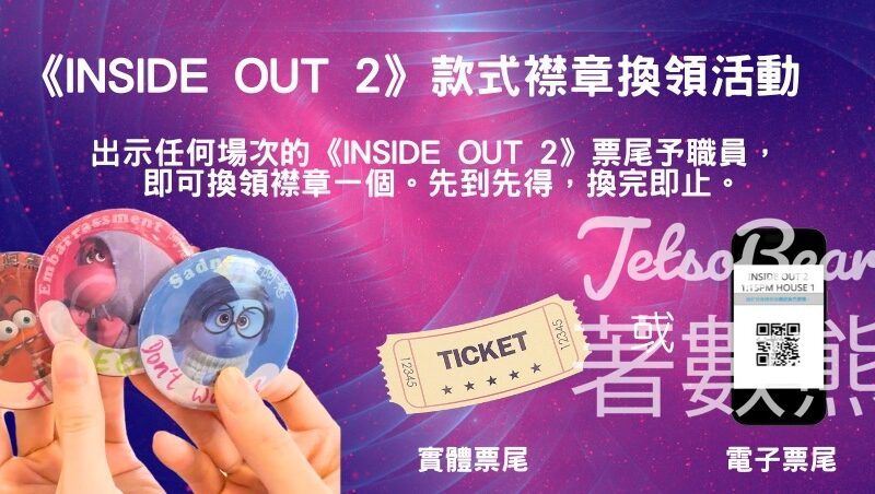 LOG-ON 《Inside Out 2》款式襟章換領 - Jetso Bear