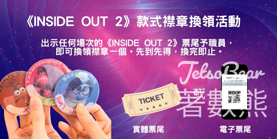 LOG-ON 《Inside Out 2》款式襟章換領 - Jetso Bear