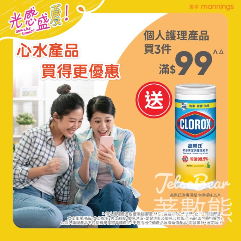 萬寧星期五 送高樂氏消毒濕紙巾 - Jetso Bear