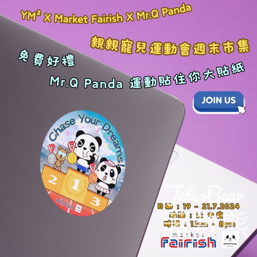 親親寵兒運動會週末市集 送 Mr.Q Panda運動貼住你大貼紙 - Jetso Bear
