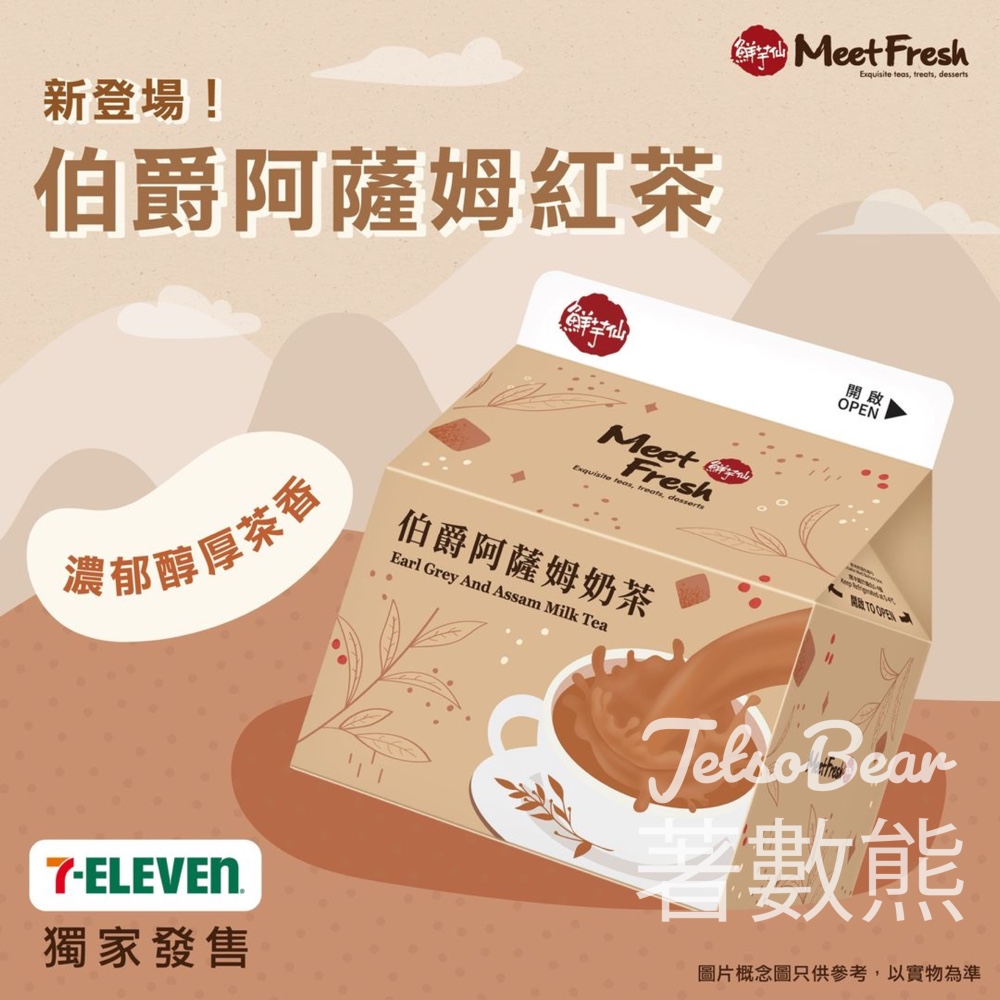7-Eleven獨家發售 鮮芋仙伯爵阿薩姆奶茶 - Jetso Bear