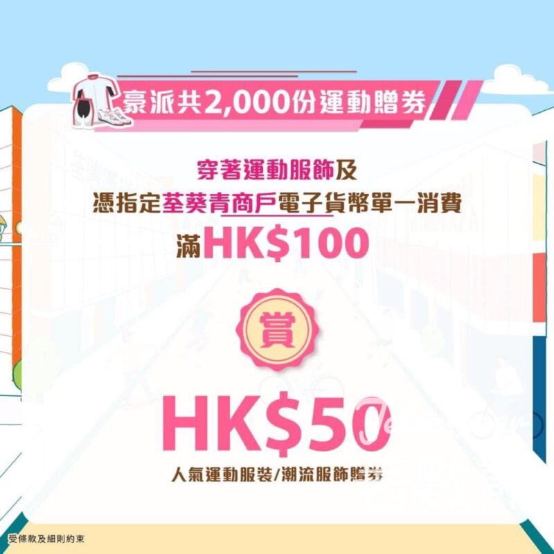 江旻憓奪金 新都會廣場 送2000張 $50運動服裝券 - Jetso Bear