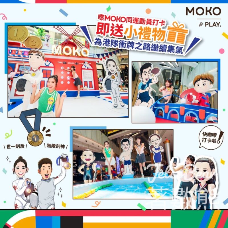 MOKO 新世紀廣場 全城祝賀打卡禮 送小禮物 - Jetso Bear