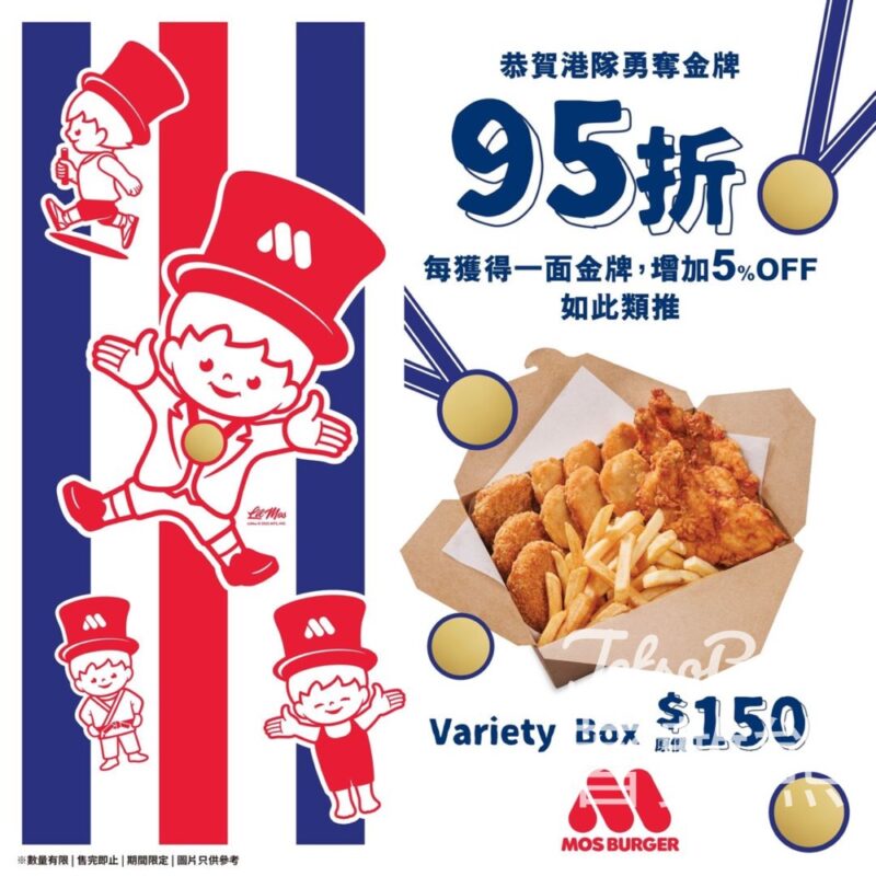 港隊奪金MOS Burger「Variety Box」5%折扣優惠 - Jetso Bear
