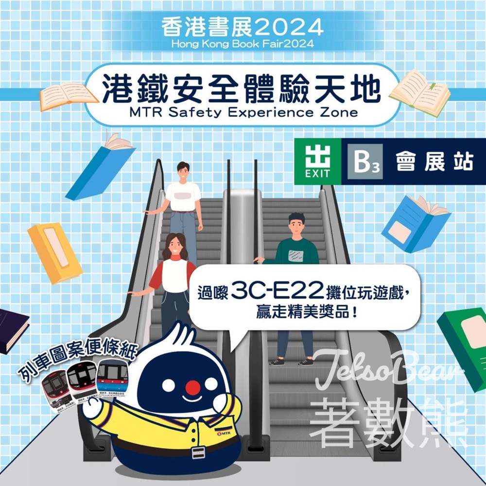 香港書展 港鐵安全體驗天地 贏取限定紀念品 - Jetso Bear