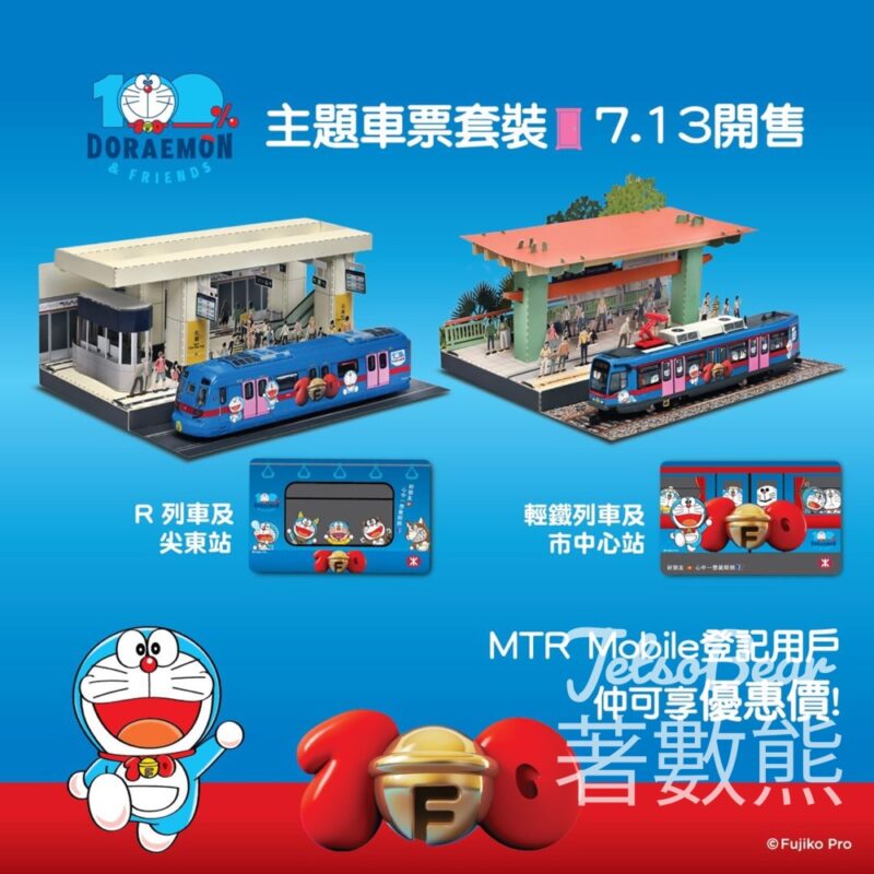 MTR 「100%多啦A夢 & FRIENDS」車票套裝 - Jetso Bear