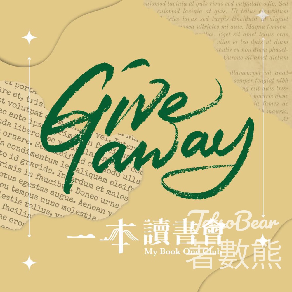 一本讀書會 #有獎遊戲 送「金宇澄：左手寫作，右手畫畫」名家講座電子門票 - Jetso Bear