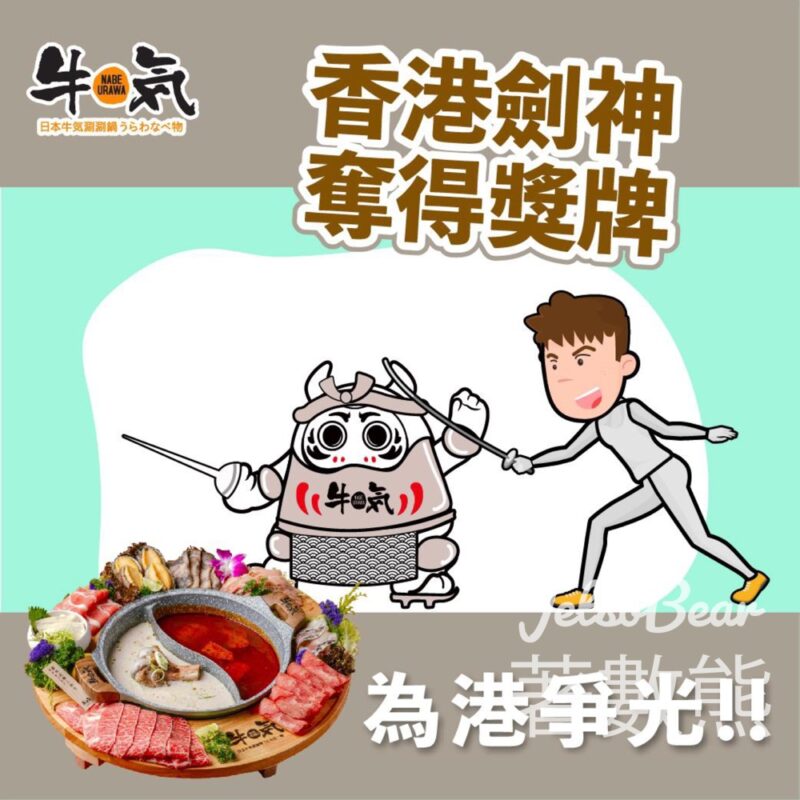 牛気奪標優惠 指定姓名 送免費放題優惠 - Jetso Bear