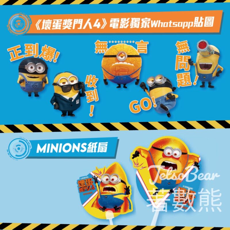 新城市廣場 免費換領 Minions紙扇 - Jetso Bear
