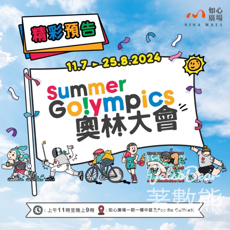如心廣場 奧林大會 Summer Go!ympics 互動體驗 贏獎品 - Jetso Bear