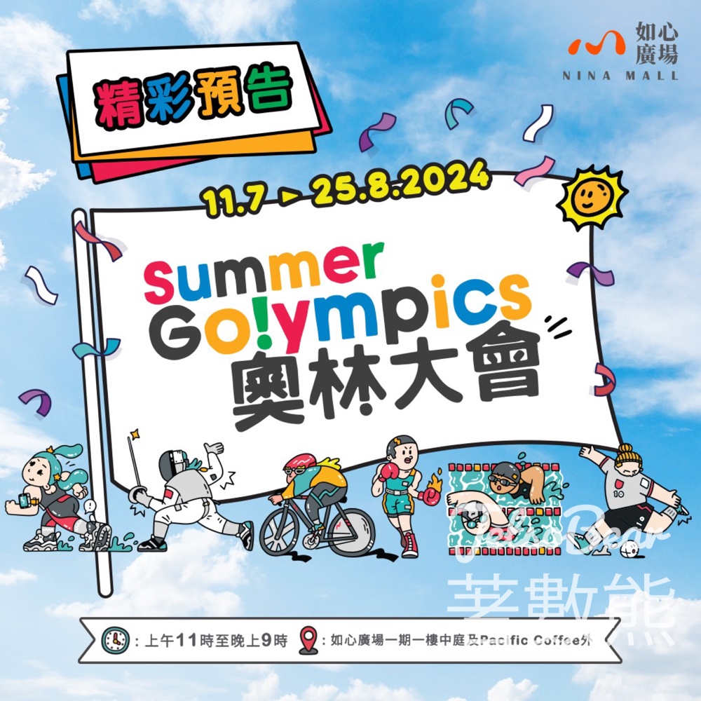 如心廣場 奧林大會 Summer Go!ympics 互動體驗 贏獎品 - Jetso Bear