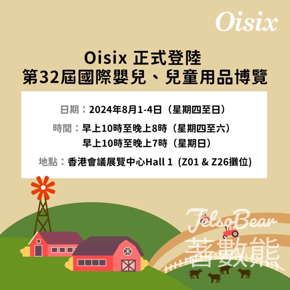Oisix #有獎遊戲 送荷花BB展門票 - Jetso Bear