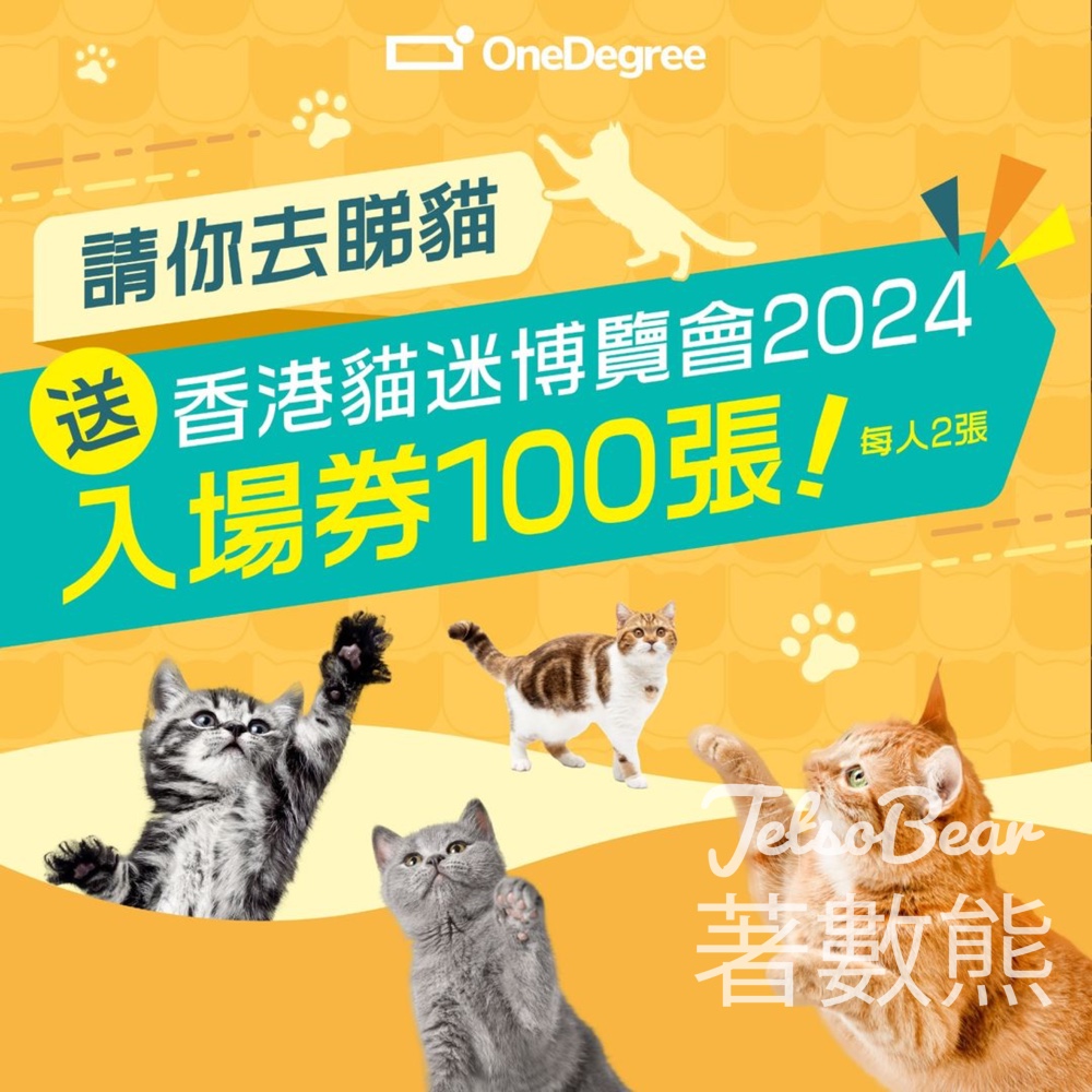 OneDegree #有獎遊戲 送香港貓迷博覽會 2024 入場券 - Jetso Bear