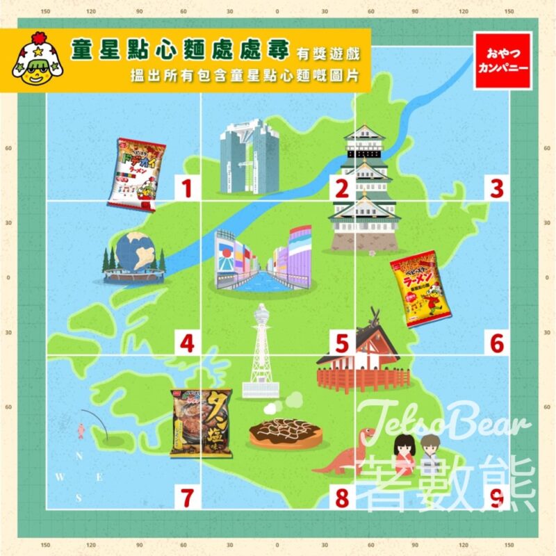 Baby Star 童星點心麵 #有獎遊戲 送童星點心麵零食禮品 - Jetso Bear
