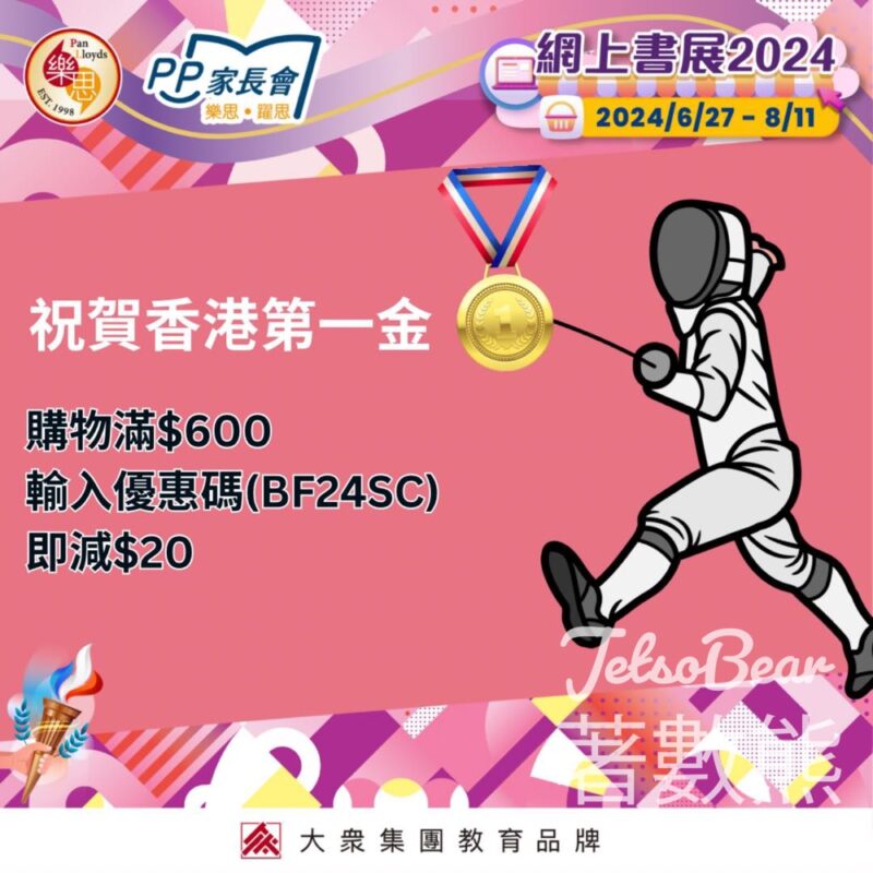 江旻憓奪金 樂思購物滿額減$20 - Jetso Bear