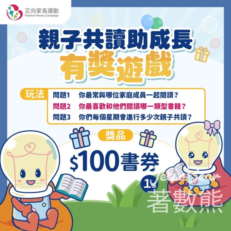 家長智Net #有獎遊戲 送$100書券 - Jetso Bear