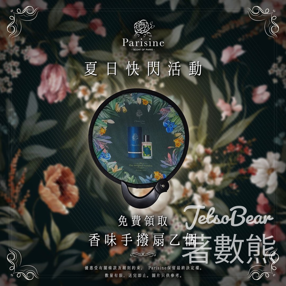 免費換領 Parisine 香味手撥扇 - Jetso Bear