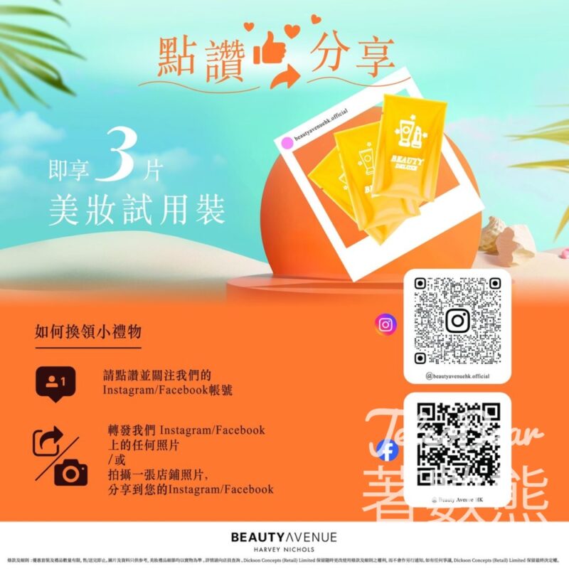 Beauty Avenue 免費贈送 3片美妝試用裝 - Jetso Bear