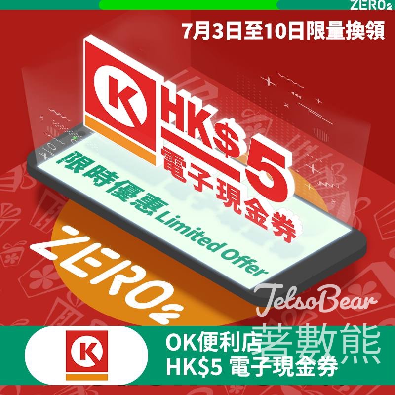 ZERO2零活易 限時兌換 HK$5電子現金券 - Jetso Bear