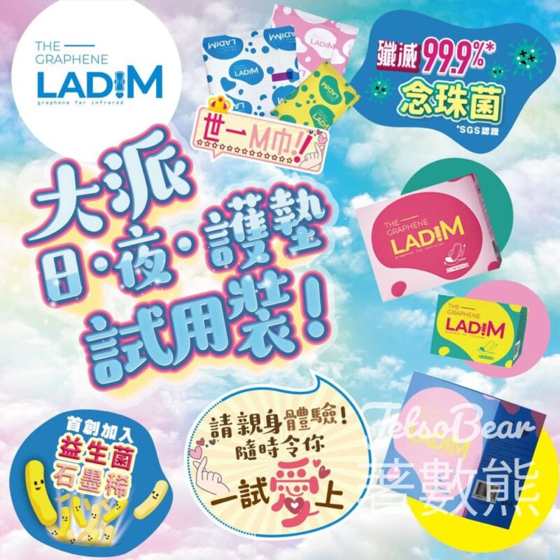LadiM 免費贈送 10片日夜護墊試用裝 - Jetso Bear