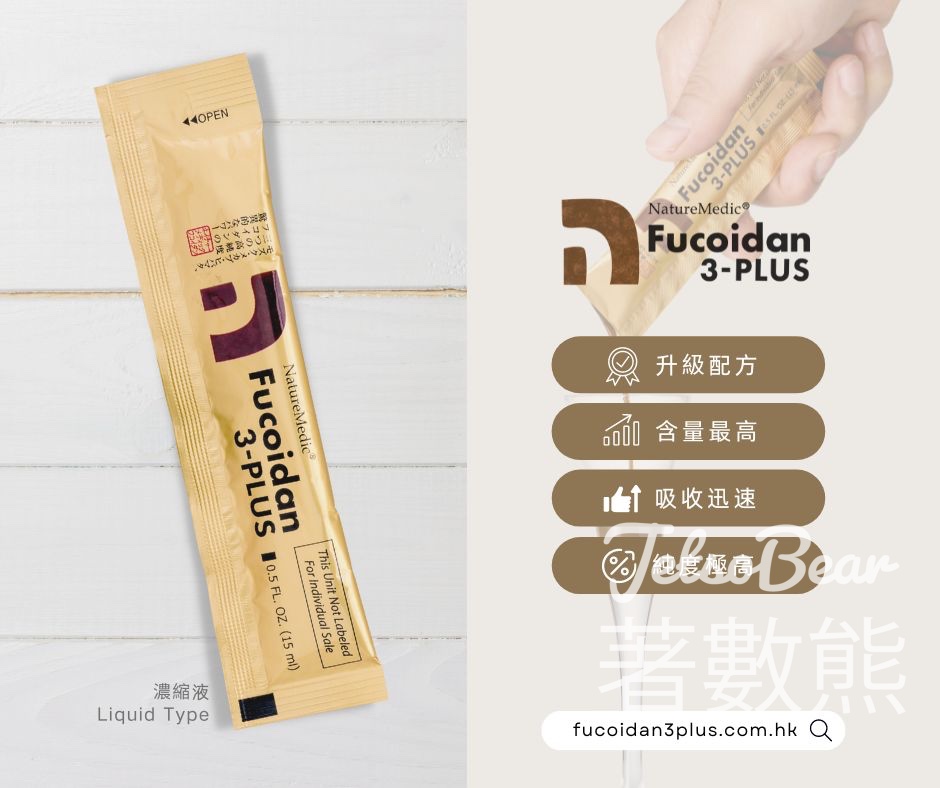 免費索取 自然醣褐藻糖膠3-Plus 試用品 - Jetso Bear
