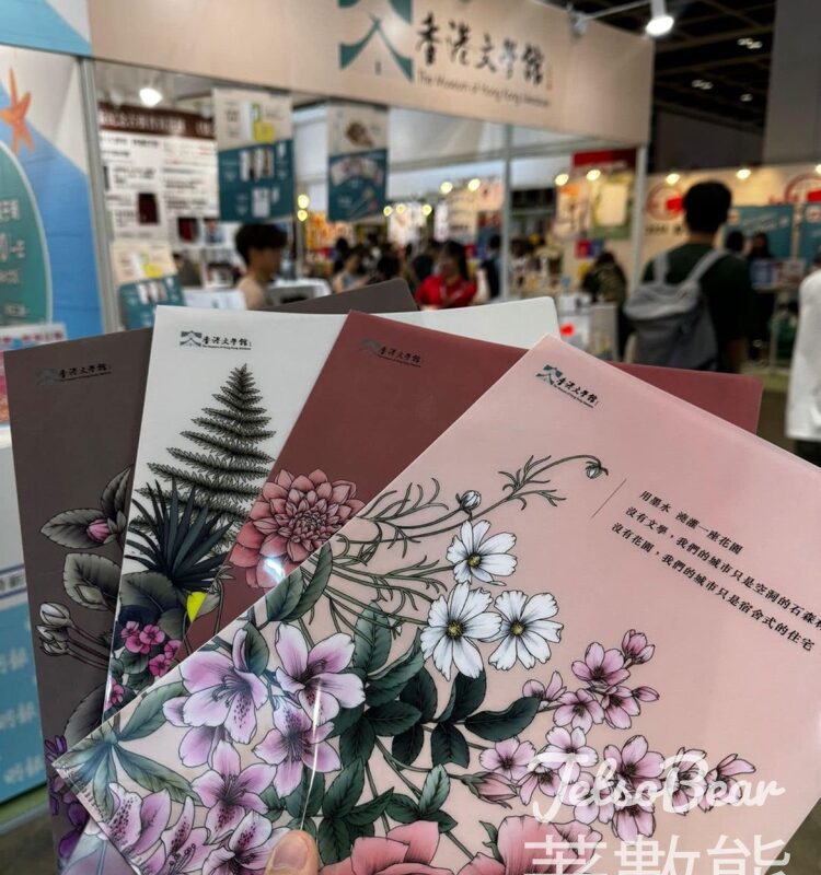 香港書展 香港文學舘 送「萬物有文 文裏尋花」開舘展限定文件夾 - Jetso Bear