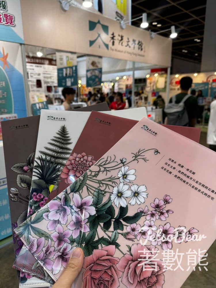 香港書展 香港文學舘 送「萬物有文 文裏尋花」開舘展限定文件夾 - Jetso Bear