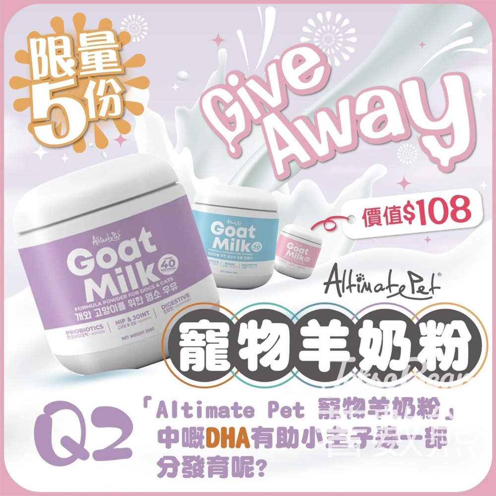 Pet Line 寵寵線 #有獎遊戲 送Altimate Pet 寵物營養羊奶粉 - Jetso Bear