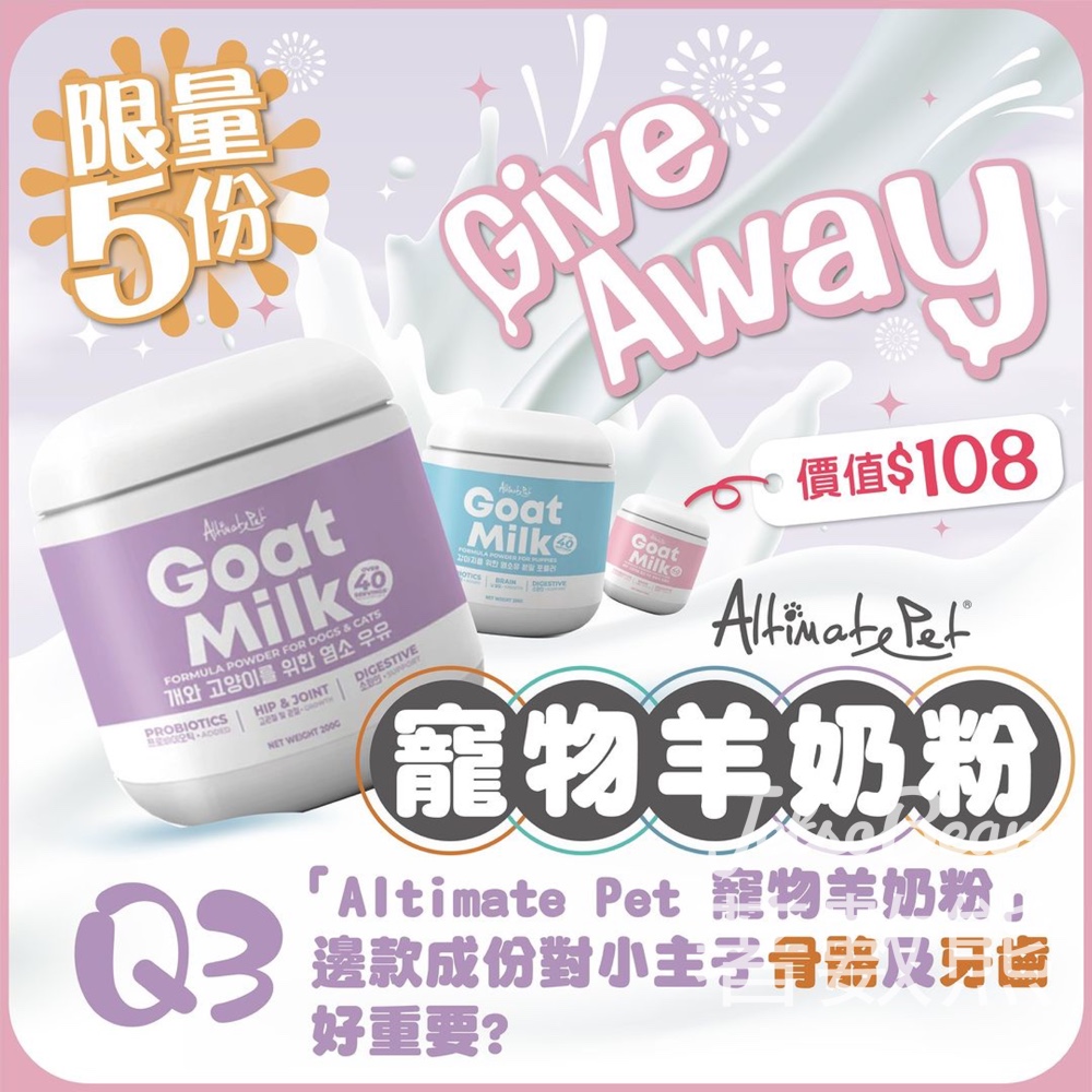 Pet Line 寵寵線 #有獎遊戲 送Altimate Pet 寵物營養羊奶粉 - Jetso Bear