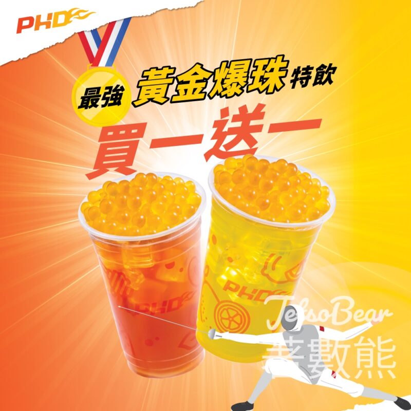 PHD 黃金爆珠系列特飲 買一送一 - Jetso Bear