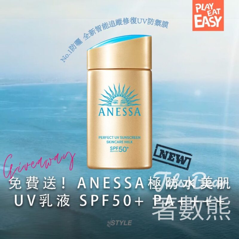 Play Eat Easy #有獎遊戲 送ANESSA極防水美肌 UV乳液 SPF50+ PA++++ - Jetso Bear