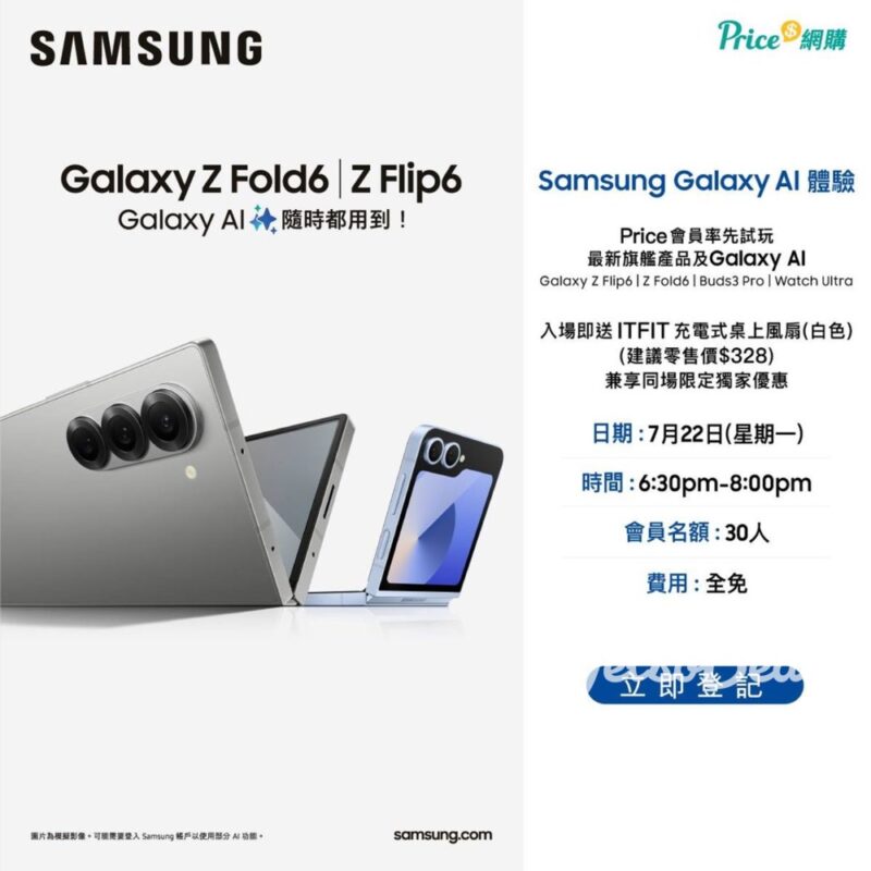 Price 會員 Samsung Galaxy AI 體驗 送ITFIT充電式桌上風扇 - Jetso Bear